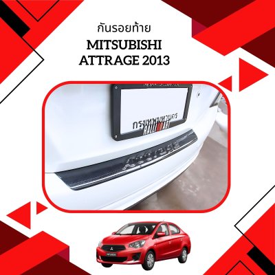 10 กันรอยท้าย