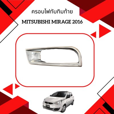 10 ครอบไฟทับทิมท้าย