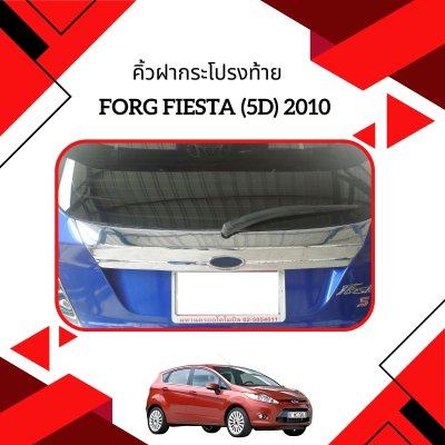 10 Rear Trunk Lid Cover (Chrome)