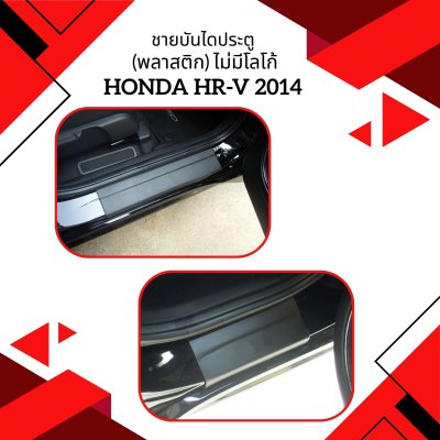 10 Scuff Plate (F) No Logo