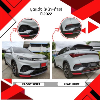 11 Body Kit Front Skirt+Rear Skirt BYD ATTO3 (YEAR 2022)
