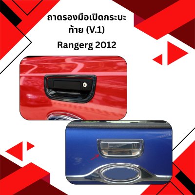 11 Tail Gate Handle Cover (Chrome)