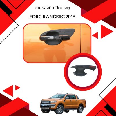 10 ถาดรองมือเปิดประตู