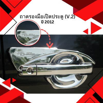 10 Door Handle Inner (V 2)