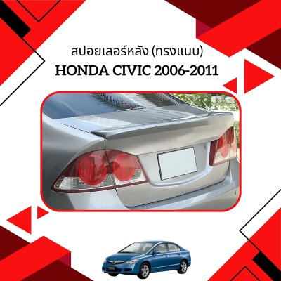 10 Rear Spoiler (Duck Tail)