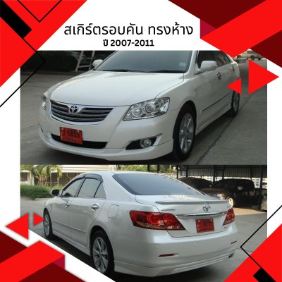 11 สเกิร์ตรอบคัน ทรงห้าง