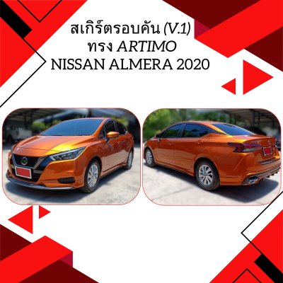 11 สเกิร์ตรอบคัน (V 1) ทรง Artimo