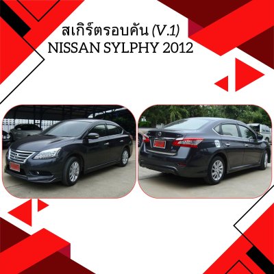 11 สเกิร์ตรอบคัน (V 1)