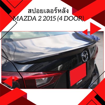 7 สปอยเลอร์หลัง