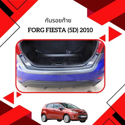 11 กันรอยท้าย