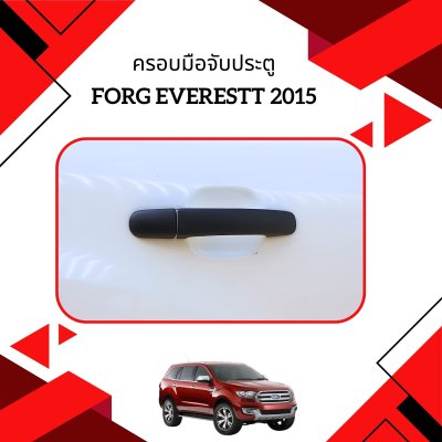 11 ครอบมือจับประตู