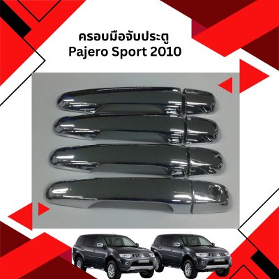 11 ครอบมือจับประตู