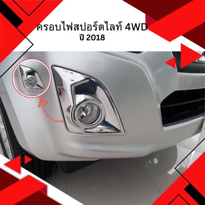 11 Fog Lamp Cover (4WD) (Year 2018)
