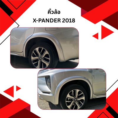 11 คิ้วล้อ