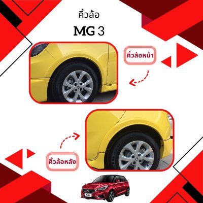 11 คิ้วล้อ