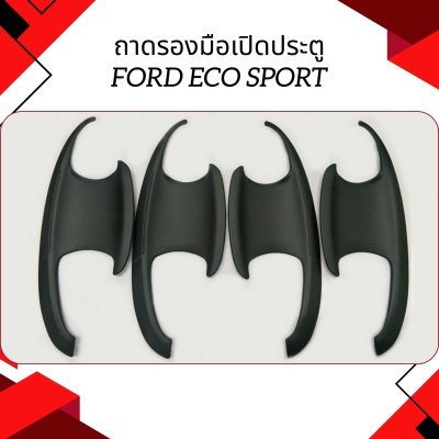 11 ถาดรองมือเปิดประตู