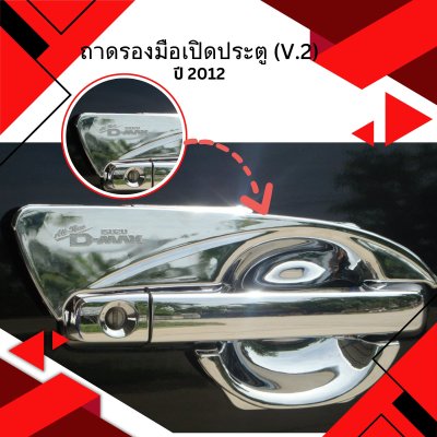 11 Door Handle Inner (V 2)