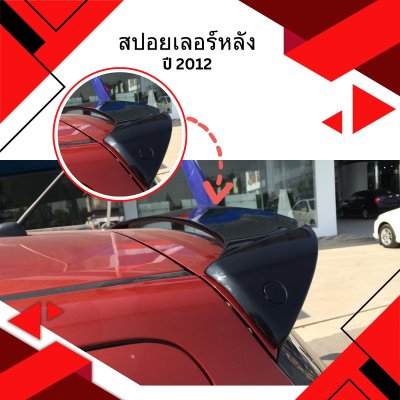 11 สปอยเลอร์หลัง