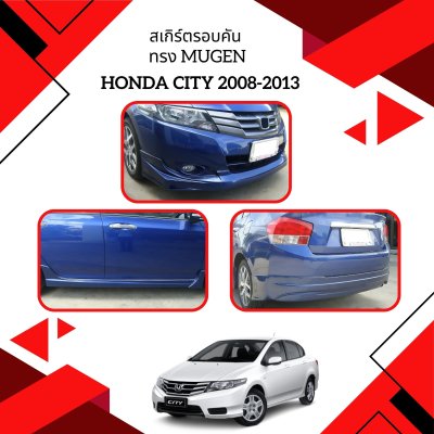 11 สเกิร์ตรอบคัน ทรง Mugen (ปี 2008)