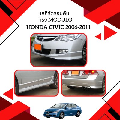 11 Front Skirt Year 2006 (Modulo Style)