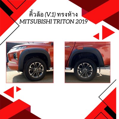 13 คิ้วล้อ (V 1) ทรงห้าง