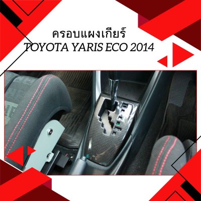 12 Gear Shift Cover (Carbon)