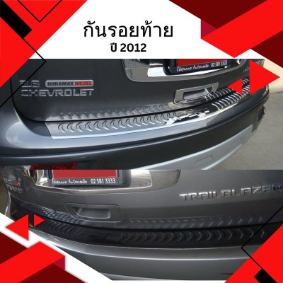 12 Rear Bumper Step Cover