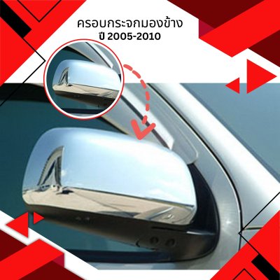 12 Mirror Cover(Chrome)