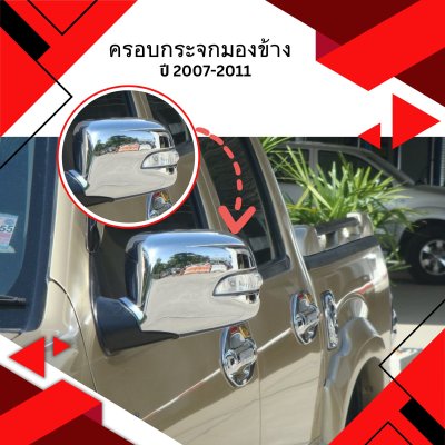 12 Mirror Cover (Chrome)