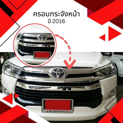 12 ครอบกระจังหน้า