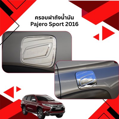 12 ครอบฝาถังน้ำมัน