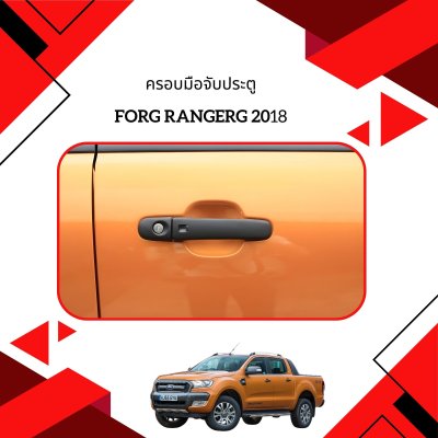 12 Door Handle Cover