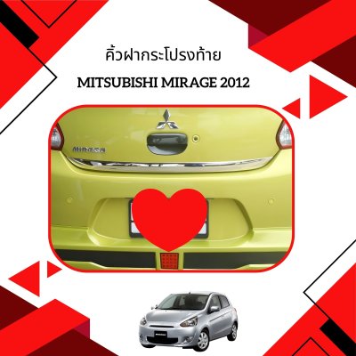 12 Rear Trunk Lid Cover (chrome)