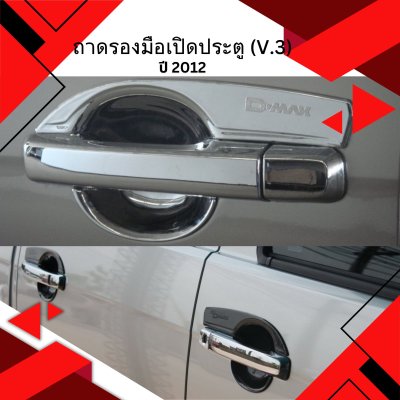 12 Door Handle Inner (V 3)