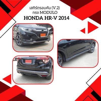 12 เสกิร์ตรอบคัน (V 2) ทรง Modulo