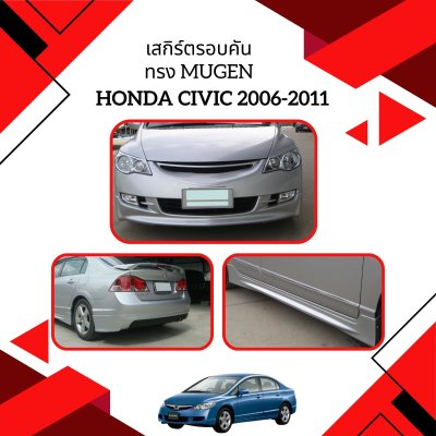 12 Front Skirt Year 2006 (Mugen Style)