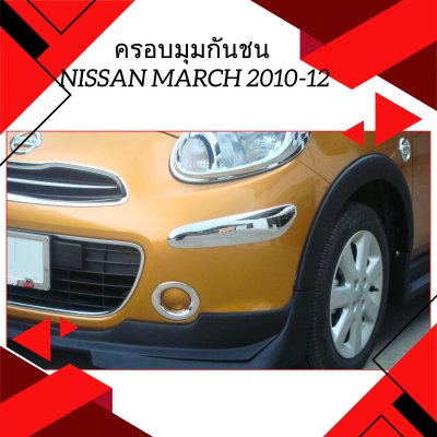 12 Front Bumper Corner Trim