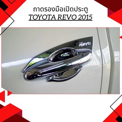 13 ถาดรองมือเปิดประตู