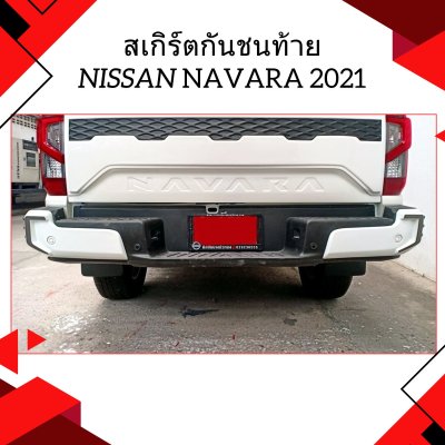 13 Rear Bumper Skirt (2pcs)
