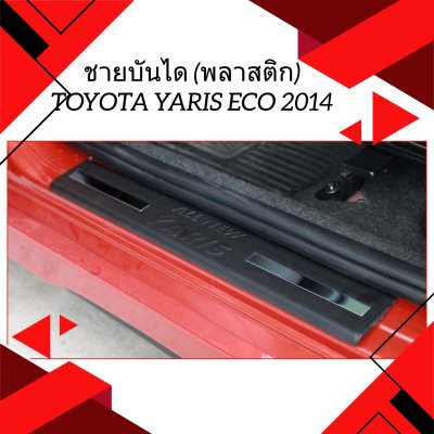 13 ชายบันได (พลาสติก)