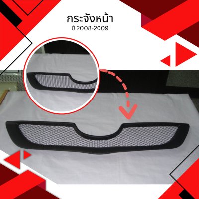 13 กระจังหน้า (ปี 2008-2009)