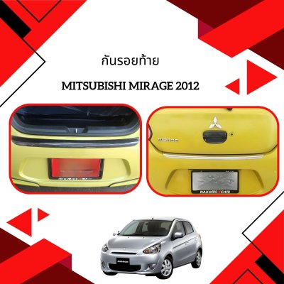 13 กันรอยท้าย