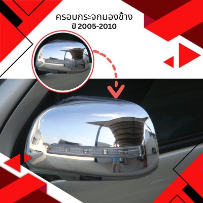 13 ครอบกระจกมองข้าง แบบมีไฟ LED