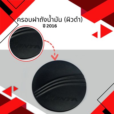 13 Tank Cover (ผิวดำ)