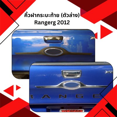 14 Tail Gate Trim (Lower)