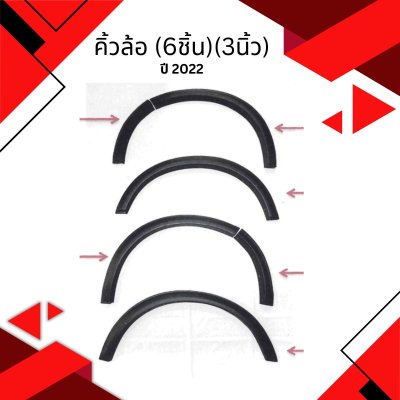 8 TOYOTA VELOZ Fender Flares (Year 2022) (6 pieces) (3 inches)