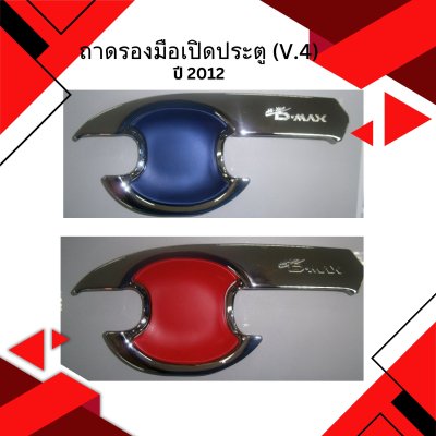 13 Door Handle Inner (V 4)