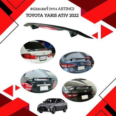 13 สปอยเลอร์ (ทรง Artimo) ใส่ได้ทุกรุ่น