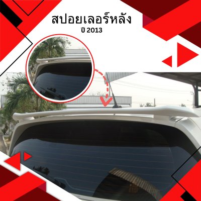 13 Rear Spoiler (5 door)