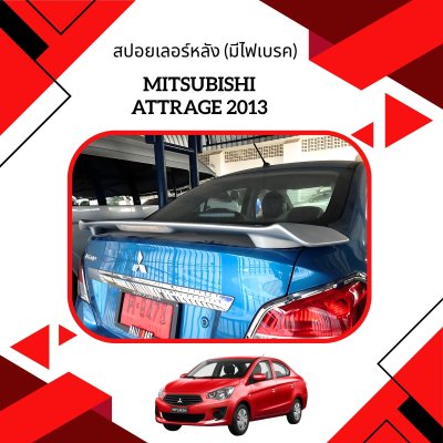 13 สปอยเลอร์หลัง (มีไฟเบรค)